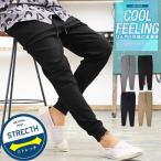 ショッピングジョガーパンツ ジョガーパンツ メンズ イージーパンツ ストレッチ スウェット テーパード 接触冷感 ビター系