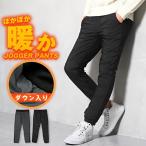 ダウンパンツ メンズ ジョガーパンツ 裏起毛 ダウン フェザー 暖パン