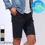 ショートパンツ チノパン ショーツ ボトムス メンズ 接触冷感 涼しい クール 膝上 スリム 細身 無地 ストレッチ aa-3598