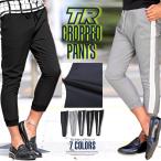 クロップドパンツ メンズ ジョガーパンツ ラインパンツ ライン イージー ストレッチ 裾リブ TR 春 夏 BITTER ビター系/TRクロップドパンツ/クロップド ジョガー