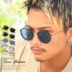 サングラス メンズ レディース グラサン ラウンド デミ ゴールド アンティーク 小物 ビター系