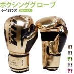 ボクシンググローブ パンチンググローブ 大人用 6オンス 10オンス トレーニング 打撃 8オンス グローブ ボクシンググローブ 練習 gl