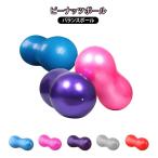 体幹トレーニング バランスボール 厚い 椅子 ピーナッツ型 バランスボール バランスピーナッツボール ジムボール フィットネスボール ストレッチボール