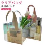透明バッグ クリアバッグ ミニ 大き