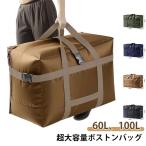 ショッピングボストンバッグ 大型 60L 収納袋 100L 引っ越し 大型バッグ 大容量 ボストンバッグ ボストンバッグ 折りたたみ 大きい 旅行バッグ 軽量 スタイリストバッグ 収納
