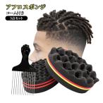 スタイリングツール ヘアブラシ スポンジブラシ ヘアブラシスポンジ アフロスポンジ アフロカール 3点セット スポンジ ヘアスポンジ コイルウェーブ