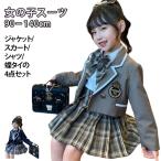ショッピング入学式 スーツ 女の子 女の子 発表会 ４点セット スーツセット 女の子 子供スーツ 卒園式 スカート 七五三 入学式 JK制服 スーツ ジャケット 小学生 長袖シャツ 蝶タ