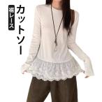 カットソー 長袖 付け裾 ロンt シャツ レイヤード スカラップレース レース切り替え フレア レディース 長袖シャツ トップス インナー 裾見せ イ