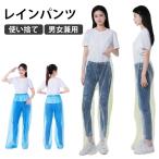 男女兼用 レインパンツ 使い捨て 使い捨て 雨よけ 無地 ズボン 30枚セット バイク 防水 レインウェア 雨合羽 パンツ レインパンツ パンツ アウ