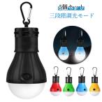 5個セット 提灯 用 ライト LED カラビナ付き キャンプライト 電球型 ランタン アウトドア キャンプ 懐中電灯 ライト 吊り下げ 防災 釣り用