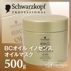 シュワルツコフ BCオイル イノセンス オイルマスク 500g トリートメント オイルイノセンス ヘアマスク ヘアトリートメント オイル サロン オイルマスク 業務用