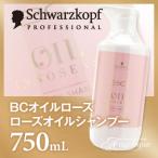 シュワルツコフ BCオイルローズ ローズオイルシャンプー 750ml シャンプー ヘアシャンプー 美容院 美容室 サロン ボトル ポンプ ダメージ ローズ フレグランス