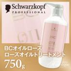 シュワルツコフ BCオイルローズ ローズオイルトリートメント 750g BC トリートメント ローズ オイル ヘアトリートメント 美容院 美容室 ボトル ポンプ 髪 ヘア