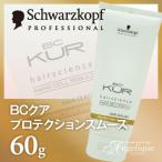 シュワルツコフ BCクア プロテクションスムース 60g ヘアエッセンス ヘア美容液 洗い流さないトリートメント 洗い流さない トリートメント ハリ コシ 細い髪