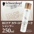 シュワルツコフ BCクア カラースペシフィーク シャンプー 250ml シャンプー シュワルツコフ ヘアカラー カラーリング 白髪染め カラーケア カラー用シャンプー