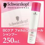 シュワルツコフ BCクア フォルムコントロール シャンプー 250ml ボトル ヘアシャンプー 美容院 サロン ダメージ くせ毛用 クセ毛 うねり 縮毛 美容室 ストレート