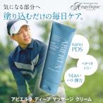 ＼発売記念30％OFFクーポンは今だけ／ABIERTA アビエルタ ディープ マッサージクリーム 70g | ボディケア ボディーマッサージ ボディクリーム