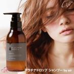 プラチナドロップ シャンプー by air エアー 300ml  ボトル ヘアシャンプー サロン専売品 ヘアケア ヘアー 美容院 美容室 アミノ酸シャ..