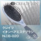 クレイツ イオンヘアエステブラシ N.CB-020 ヘアブラシ ヘアエステ 美容 コスメ くし ブラシ ヘアーブラシ エステブラシ イオンブラシ マイナスイオン