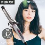 ショッピングクレイツ クレイツ イオンカールプロ SR-32 直径 32mm C73310  ヘアアイロン カールアイロン ヘアーアイロン コテ クレイツイオン 巻き髪 カール コテ 美容師さん愛用