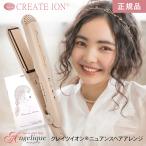 クレイツイオン ニュアンスヘアアレンジ CISG-RU0711 | クレイツ ヘアアイロン 土田瑠美 波巻き ウェーブ巻き 巻き髪 海外対応 2way ストレート カール 携帯用