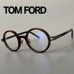 トムフォード メガネ FT5856 アジアンフィット TOM FORD メンズ レディース オーバル ブラウン 新品 茶色 丸形 眼鏡 クラシカル スタイリッシュ
