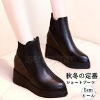 サイドゴアブーツ ヒール ショート ブーツ ブーティ レディース 厚底 ウエッジソール ストーム アンクルブーツ 秋 ブーツ チェルシーブーツ  疲れない