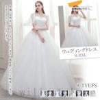 ウェディングドレス ロングドレス 編み上げタイプ 豪華な 花柄 花嫁 結婚式 オフショルダー レース 白 ホワイト