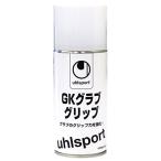 uhlsport (ウールシュポルト) サッカー キーパーグローブ GKグラブ グリップ メンテナンス用品 U1007