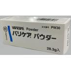 バリケア パウダ-