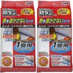 ワイズ 防ダニ アルミ ホットンシート 1畳用 2個セット 日本製 断熱 コタツ ホットカーペット 反射 暖房効率 エコ SX-031