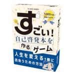 B-CAFE すごい自己啓発本を作るゲーム 3-6人用 10分 15才以上向け ボードゲーム