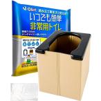 防災グッズ大賞2023 大賞ブランド Qbit いつでも簡単 非常用トイレ 段ボールトイレ 簡易トイレ 耐荷重180KG 災害トイレ 携帯トイレ