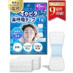 睡眠のプロ監修×anan掲載すやピタ鼻呼吸テープI型《肌にやさしい》いびき防止グッズ 鼾防止 口閉じテープ 口呼吸防止 いびき対策 いびき防止