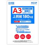 超厚口上質紙 180kg 日本製紙 NPI上質 
