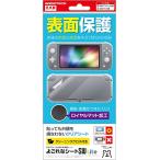 ニンテンドースイッチLite用本体保護シートよごれなシートSW Lite - Switch
