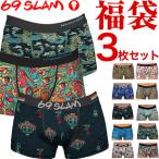 69slam ボクサーパンツ 福袋 2025 メンズ 3枚 セット MSYシリーズ 69スラム sale セット販売 訳あり 新品 アウトレット ブランド おしゃれ 下着 インナー 男性
