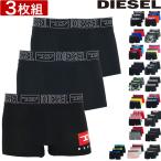 ディーゼル ボクサーパンツ 3枚 セット メンズ DIESEL ブランド 無地 ローライズ 3枚組 スポーツ 下着 パンツ インナー プレゼント ギフト ラッピング 無料