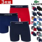 ラコステ ボクサーパンツ ロング 3枚セット LACOSTE ストレッチ コットン メンズ ブランド 下着 パンツ インナー 3パック プレゼント ギフト ラッピング 無料
