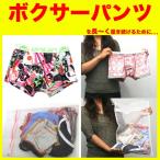 洗濯ネット ランドリーネット ボクサーパンツ 長持ち パンツを保護