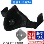ショッピングkn95 マスク スポーツマスク 在庫あり 夏用 洗える 本体 フィルター 交換 KN95 PM2.5 花粉 スポーツ 通気口付き 本体＋フィルター１枚セット