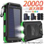 ショッピングモバイルバッテリー モバイルバッテリー ソーラーチャージャー20000mAh スマホ充電器 携帯充電器 急速充電  iPhone Android 対応 LEDライト付 PSE認証済 翌日発送