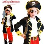 ハロウィン 仮装 子供 男の子 海賊 コスプレ 衣装 強盗船長 キッズ パイレーツ コスチューム 海賊服 パーティー 変装 子供用 可愛い おしゃれ