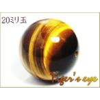 天然石ビーズタイガーアイAA20....