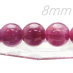 ルビー 8.0mm玉 AAA 1粒売り 最高級 高品質 クリアー 丸玉 天然石ビーズ 穴あき アクセサリー パーツ ハンドメイド アクセサリーパーツ 材料 パワーストーン