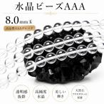 高品質 水晶ビーズ 8.0m