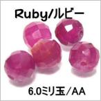 天然石ビーズルビー１２８面カットA...