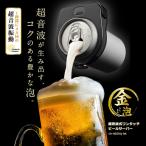 【LVYUAN】ビールサーバー 超音波式 コンパクトサイズ 缶ビール用 ジョッキタイプ 極細泡 乾電池 持ち運び便利 ワンタッチビールサーバー クリーミー泡