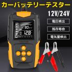 LVYUANカーバッテリーテスター バッテリーチェッカー バッテリー診断機（CCA値/内部抵抗値mΩ/電圧）LCDデジタル表示 12V/24V