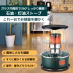 LVYUAN（リョクエン）対流型 灯油ストーブ 石油ストーブ 暖房ストーブ 電源不要 木造17畳まで/コンクリート24畳まで 防寒対策 タンク容量6 L ワンタッチ給油